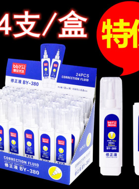 24支涂改液修正改正修改液笔学生用白色快干图改大容量学生文具