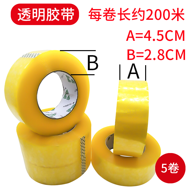 透明胶带快递打包胶布封口胶纸淘宝胶带包装大卷封箱胶带定制包邮高性价比高么？