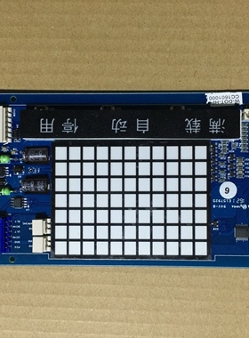 上海现代电梯STVF9显示板HPI WDOT横显示板26400002 CC-928
