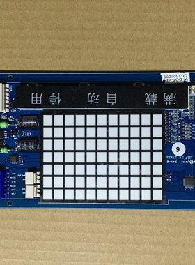 上海现代电梯STVF9显示板HPI WDOT横显示板26400002 CC-928