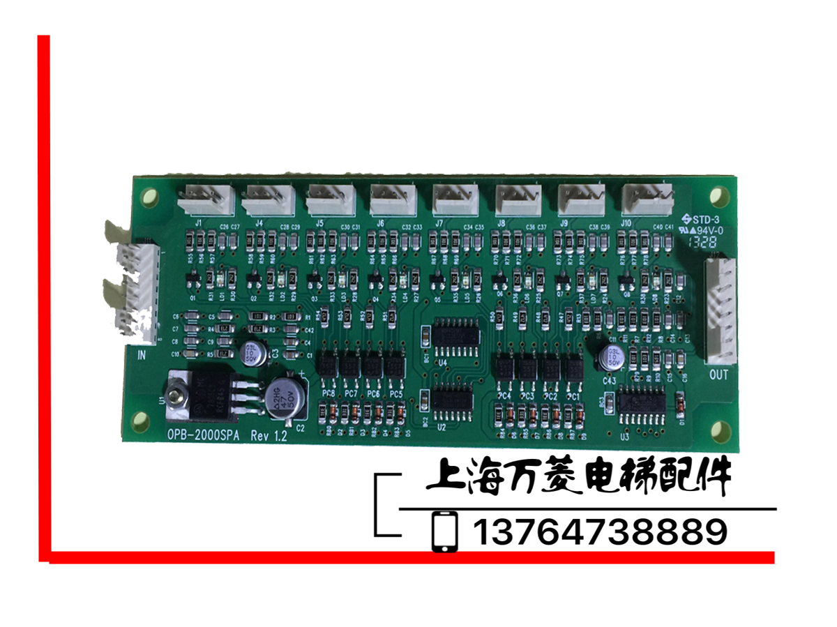 原装正品 上海现代电梯配件 轿厢通讯板 指令扩展板OPB-2000SPA