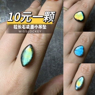 002【满50包邮】拉长石戒面吊坠裸石椭圆水滴马眼绕线编绳手工