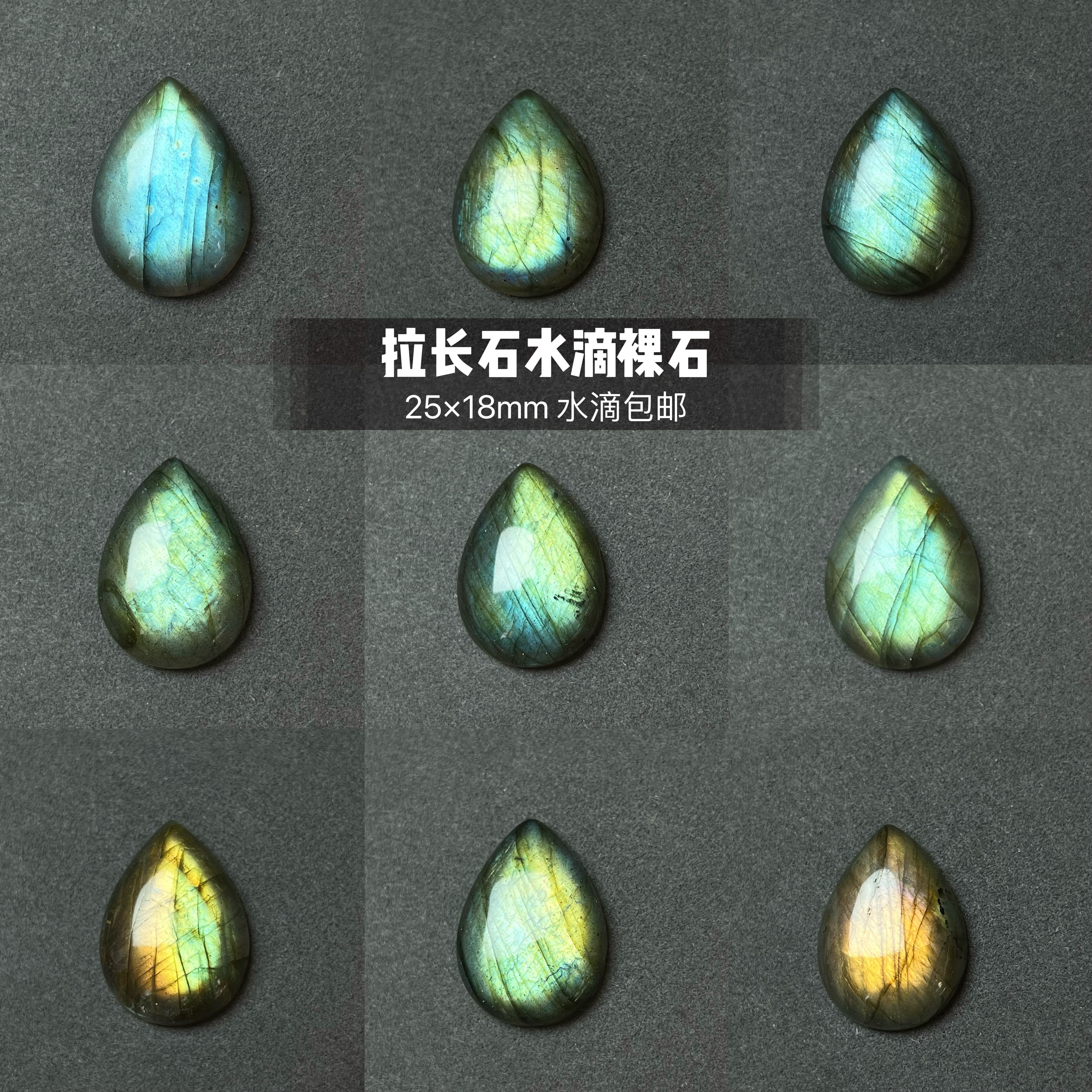 308一物一拍25&times;18水滴天然拉长石裸石精品首饰品可打孔绕线编绳