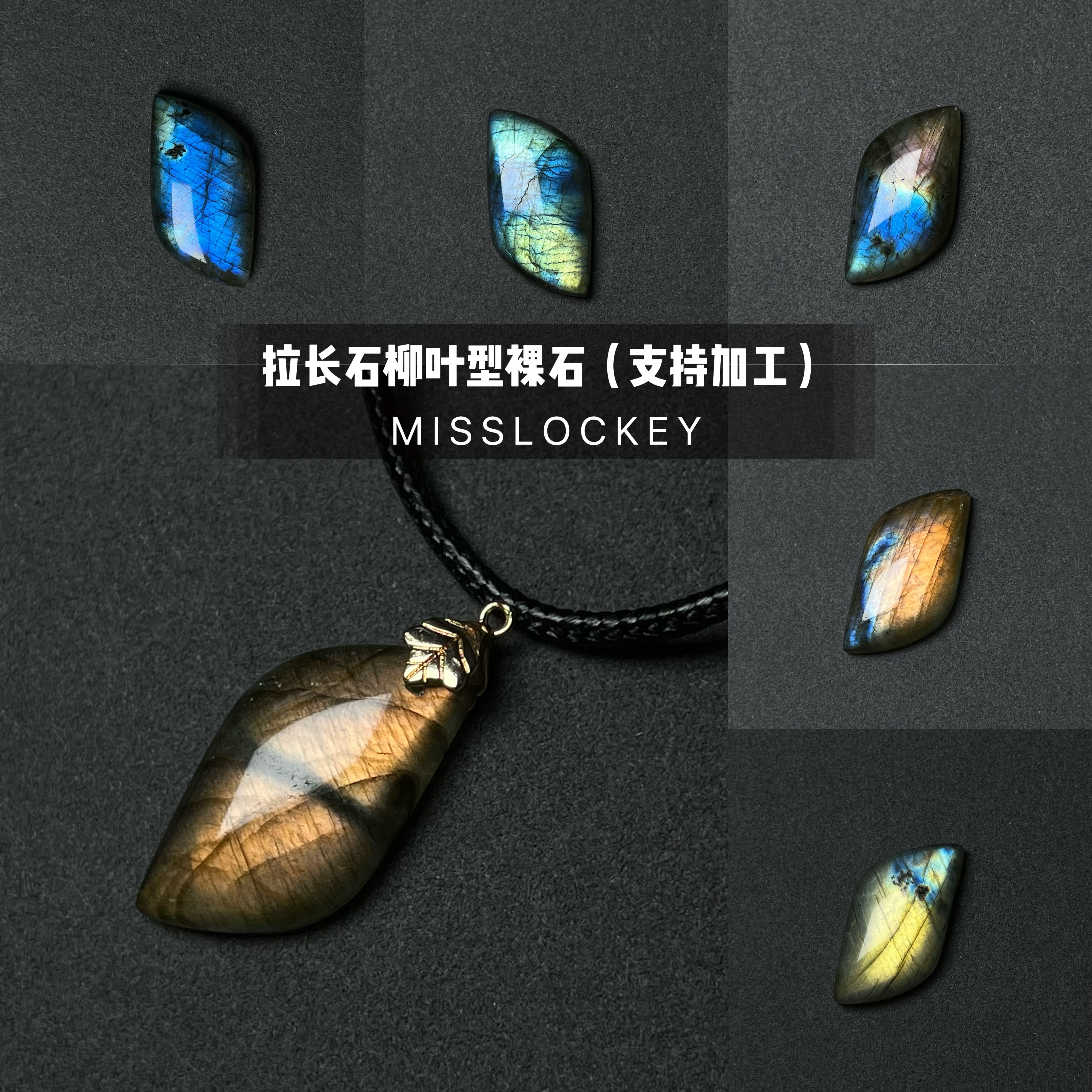 703拉长石21*15篮彩光编绳绕线首DIY饰品配件材料配饰手工柳叶