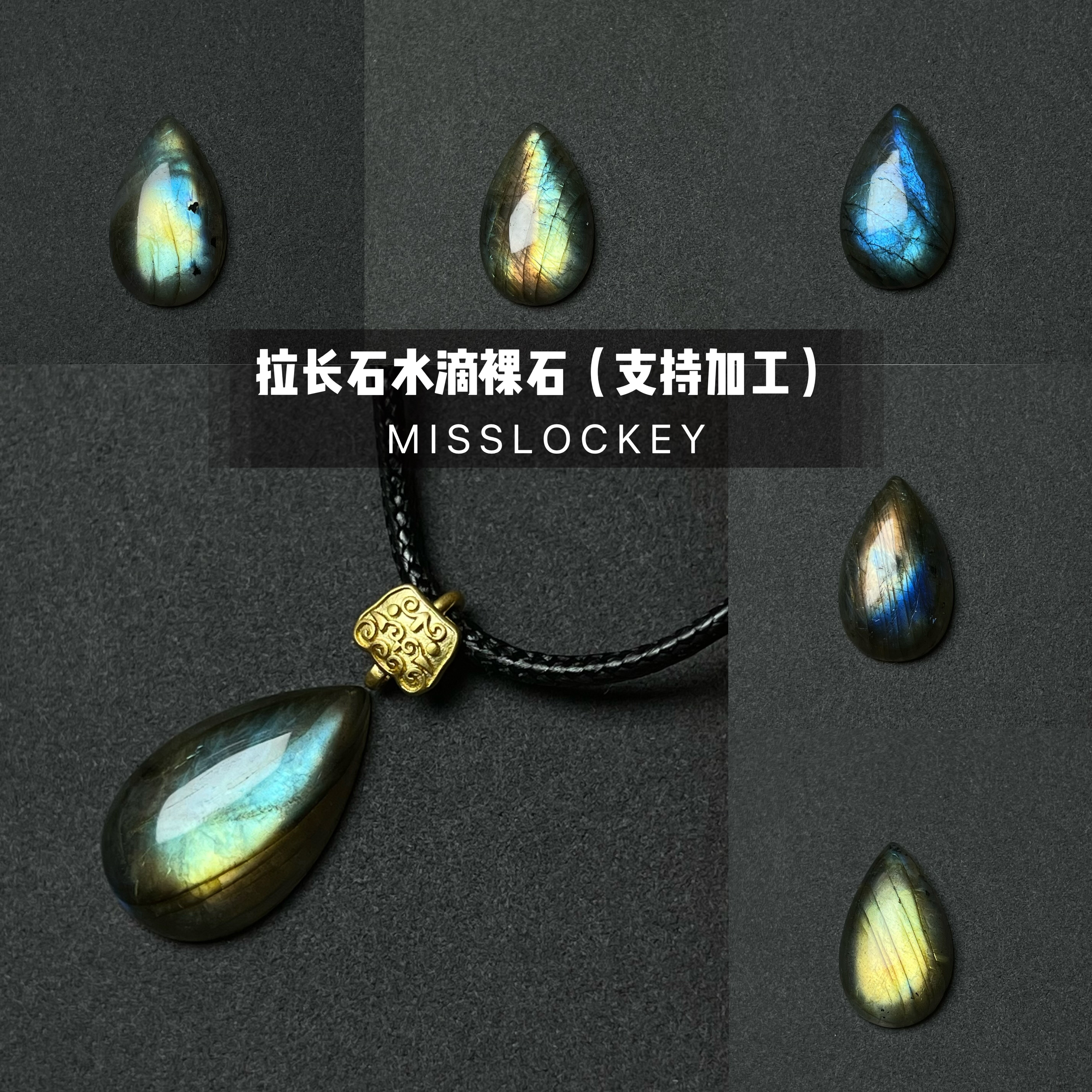 302蓝色25*15彩色拉长石水滴裸石绕线编绳手工DIY饰品配件单面