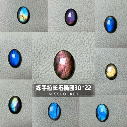 201高货【单件包邮】30*22拉长石裸石椭圆吊坠手工绕线编绳DIY