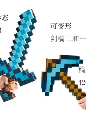 我的世界Minecraft周边玩具武器蓝色钻石变形剑稿二合一弓箭模型