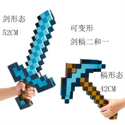 我的世界Minecraft周边玩具武器蓝色钻石变形剑稿二合一弓箭模型