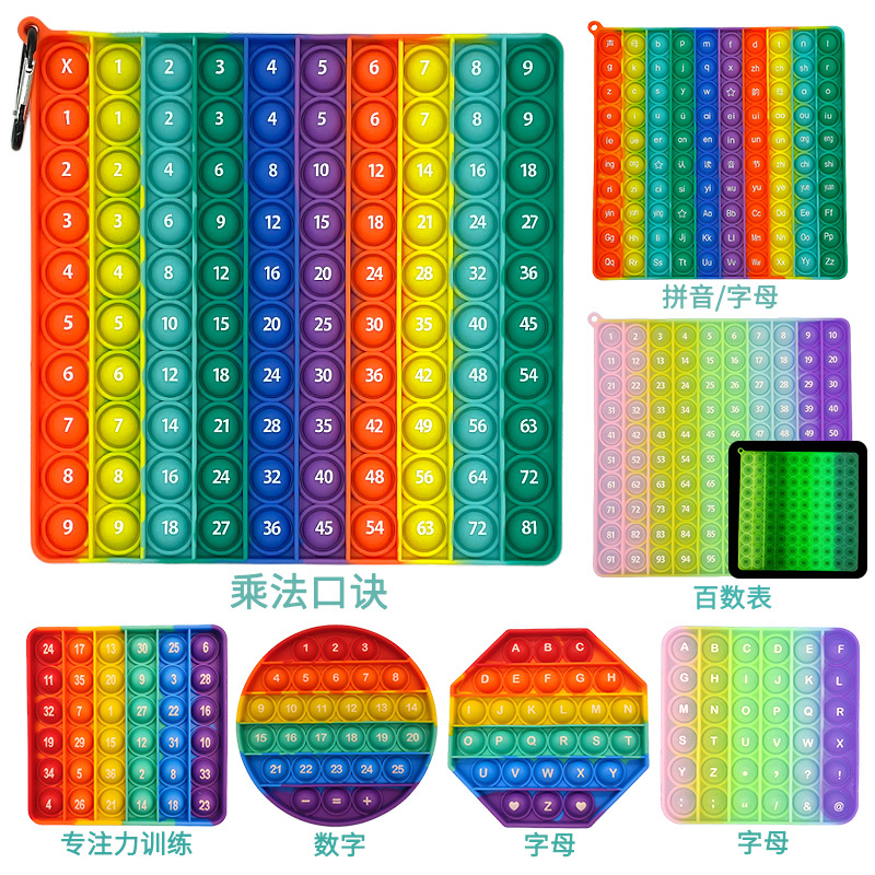 百数板彩虹按按乐儿童益智玩具拼音识字学习板乘法数字卡片1到100