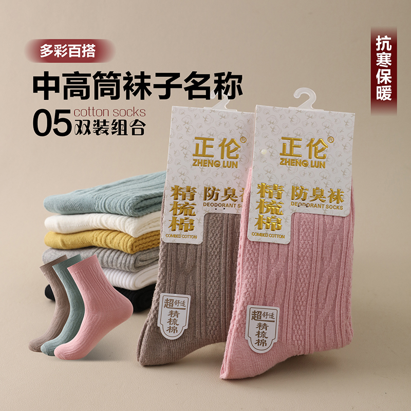 正伦正品女纯棉中筒女袜纯棉双针袜纯色袜子女日系简约糖果色女袜