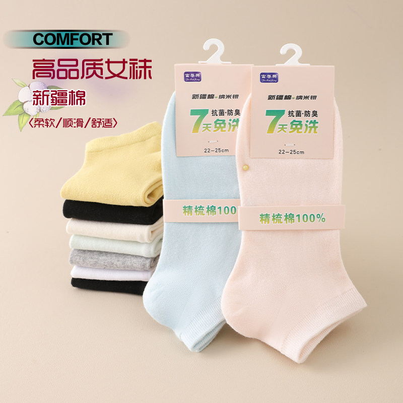 辽源女袜七天抗菌短袜纯棉短袜夏季袜子女袜短筒防臭纯色网眼女袜
