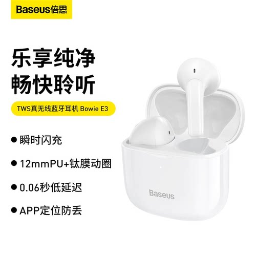 倍思真无线蓝牙耳机学生党首选