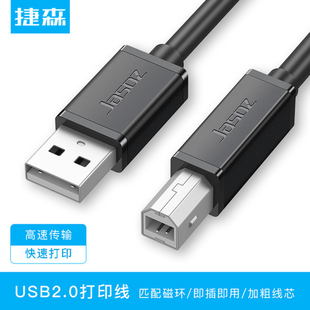 USB光驱数据线打印机电脑连惠普hp佳能爱普生1方口2加长3米5m延长