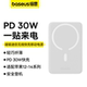 倍思30W磁吸3C电宝苹果伴手礼品定制无线快充移动电源10000mA毫安