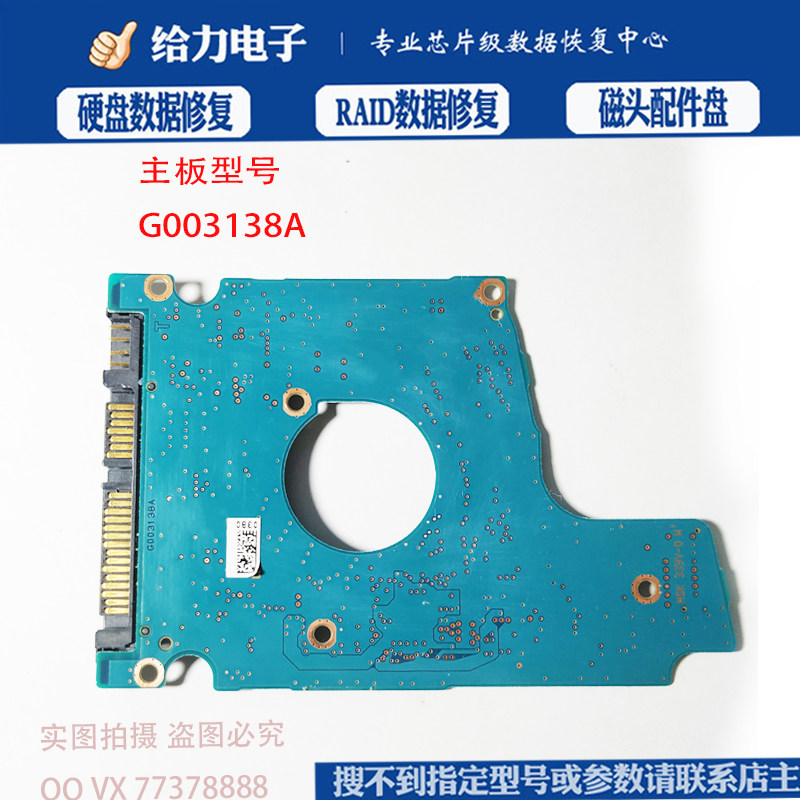 东芝硬盘板G003138A大容量1TB印刷线路移动台式pcb串口电路全新好