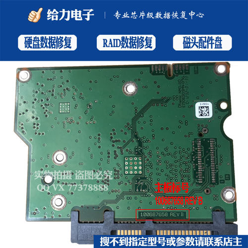 ST希捷 1000VM002 1TB台式机硬盘电路板 板号100687658 REV B好板