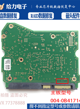WD西数 日立 004-0B41714 001-0B41714 台式硬盘电路板