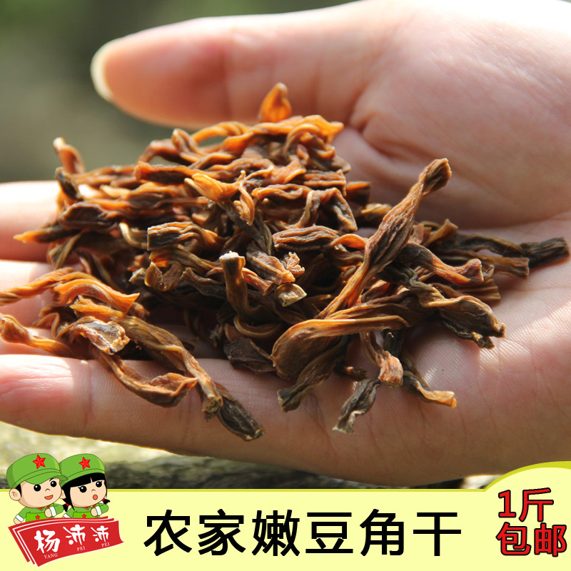 江西井冈山干豆角农家自制豇豆角干干货特嫩干长豆角500g特产包邮