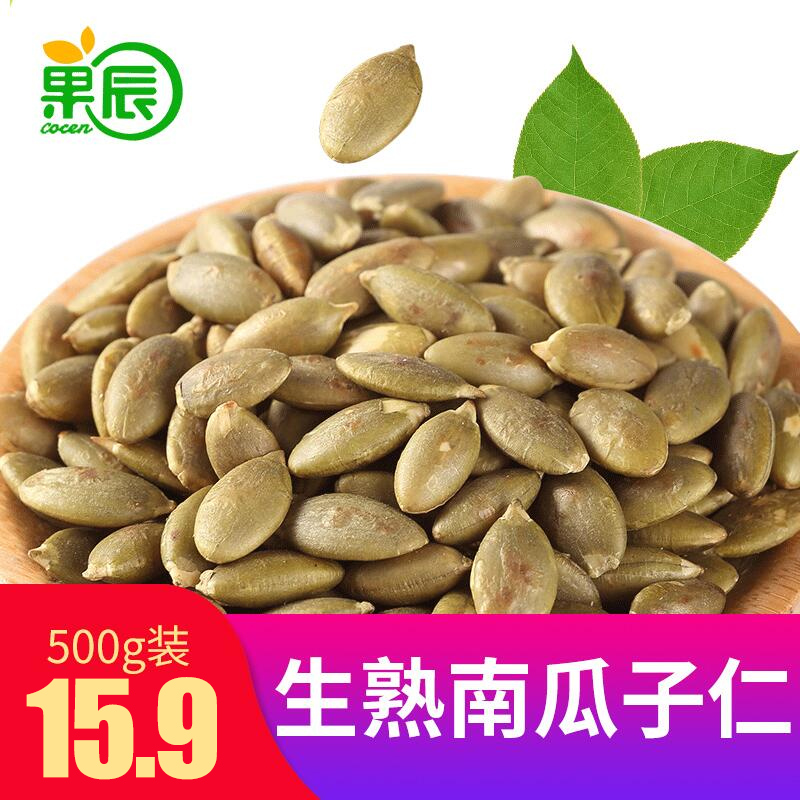 无壳 原味 椒盐 南瓜子仁 盐焗无壳 熟南瓜子仁500克