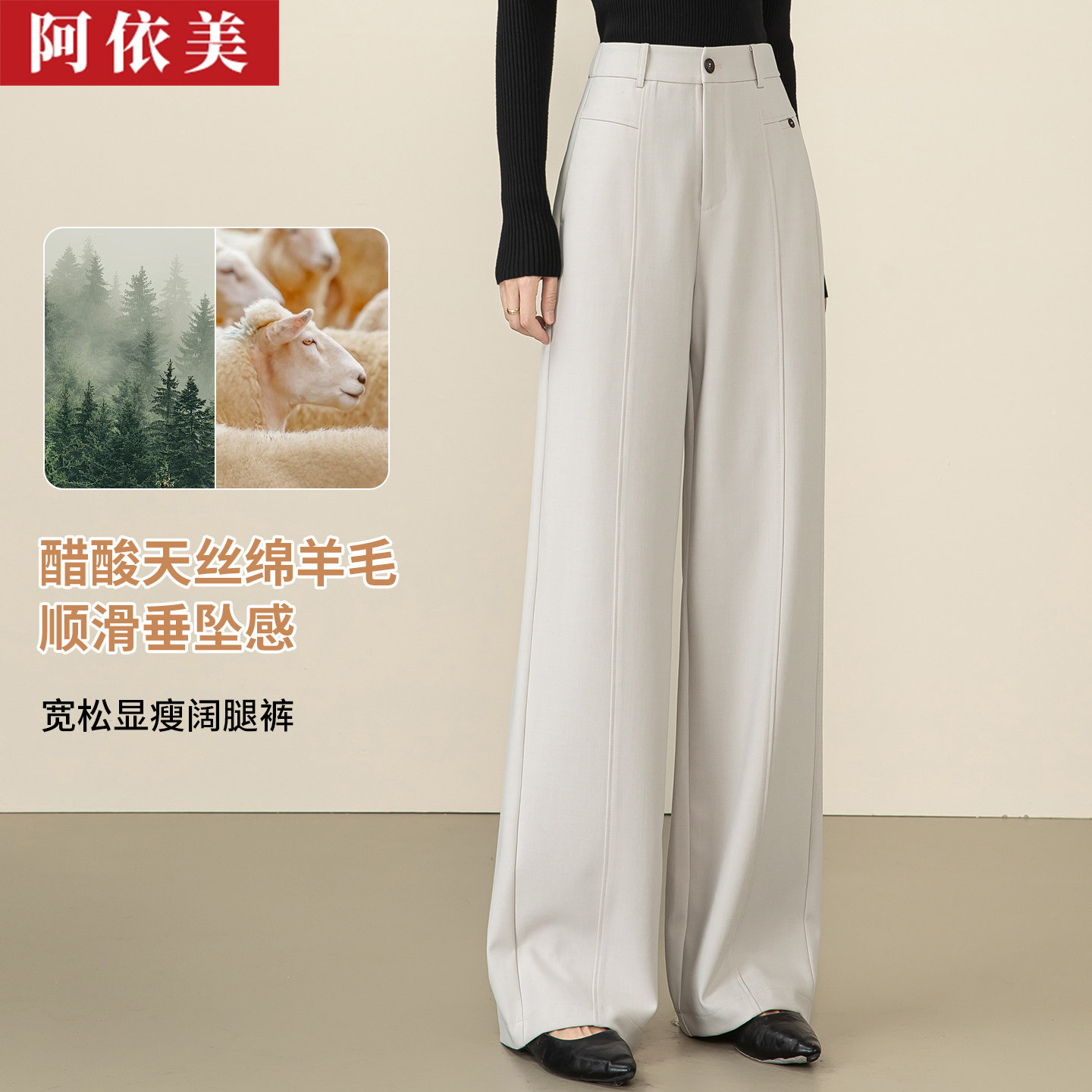 醋酸天丝羊毛高腰阔腿西装裤女