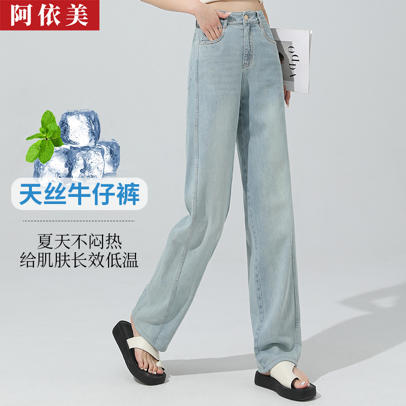 浅色天丝牛仔阔腿裤女薄2025夏季新款垂感宽松高腰直筒拖地长裤子