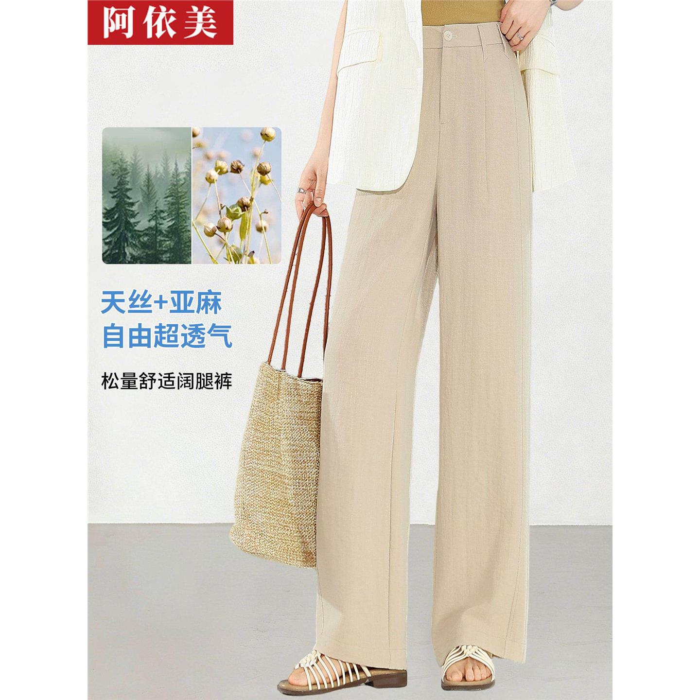 阿依美夏季天丝亚麻阔腿长裤子