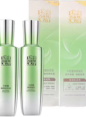 百雀羚套餐焕颜颜凝乳正品美容液