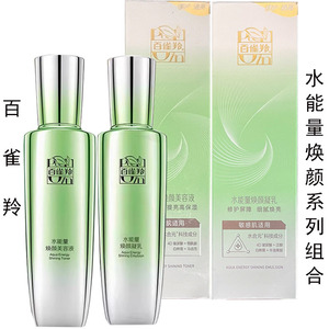 百雀羚套餐焕颜颜凝乳正品美容液