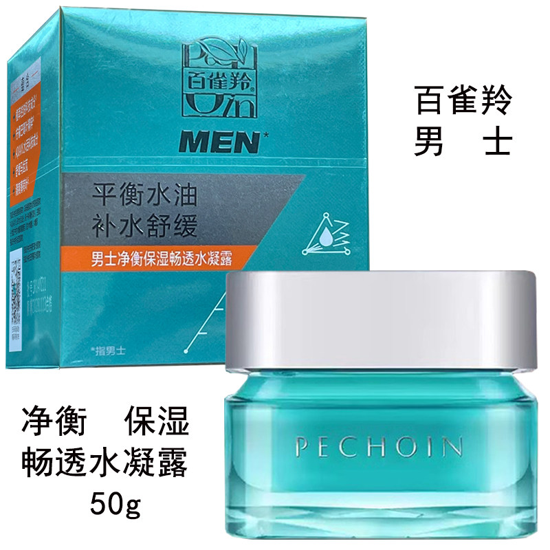 新包装百雀羚男士净衡保湿水凝露