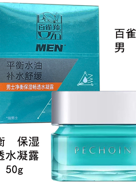 新包装百雀羚男士净衡保湿水凝露