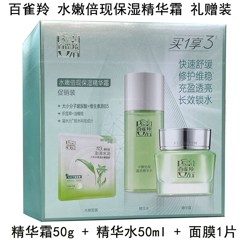 百雀羚水嫩倍现保湿精华霜50g补水面霜清爽女专柜正品有防伪码