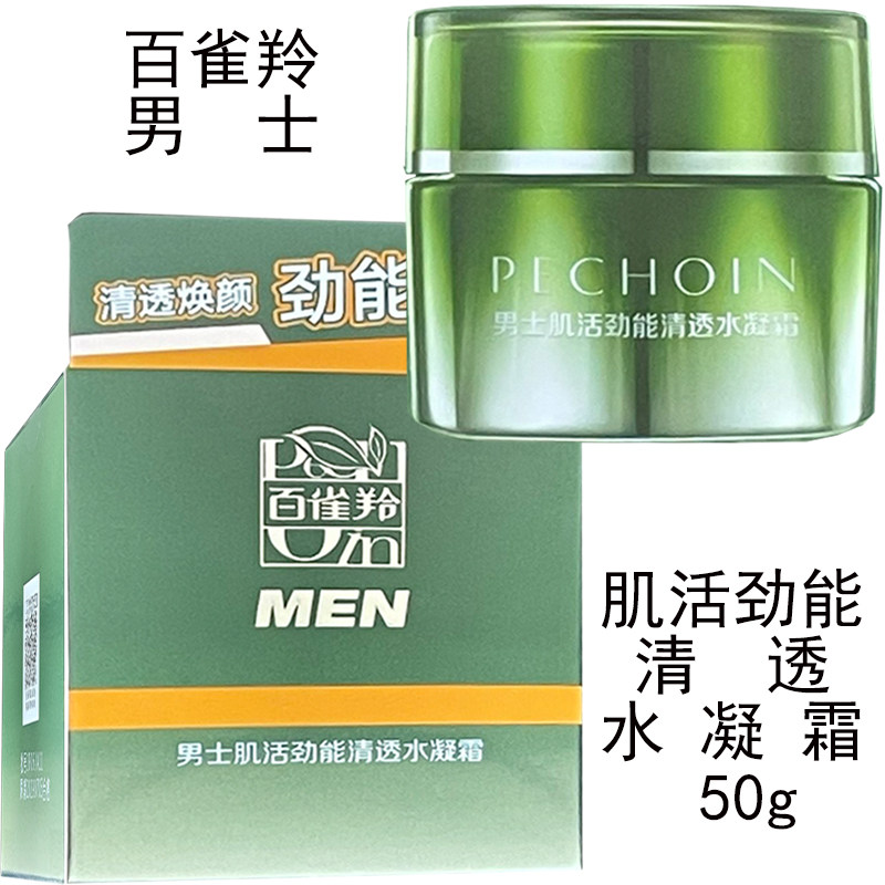 百雀羚男士肌活劲能清透水凝霜