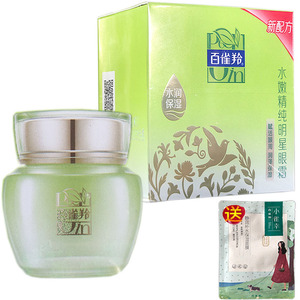 百雀羚水嫩精纯明星眼霜15g补水保湿滋润淡化细纹专柜正品有防伪