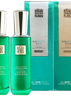 百雀羚帧颜淡纹系列组合正品精华