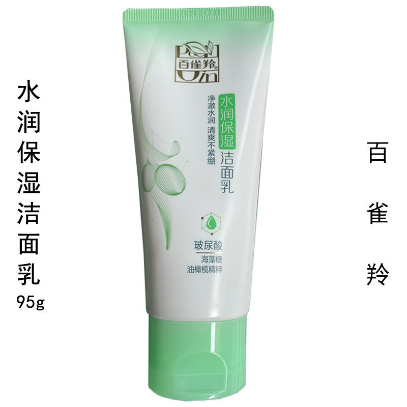 百雀羚水润保湿洁面乳95g正品水嫩洗面奶水感清爽不紧绷泡沫丰富