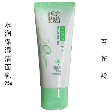 百雀羚水润保湿洁面乳95g正品水嫩洗面奶水感清爽不紧绷泡沫丰富