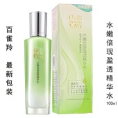 百雀羚水嫩倍现盈透精华水100ml长效保湿 细腻补水养护肌肤爽肤水