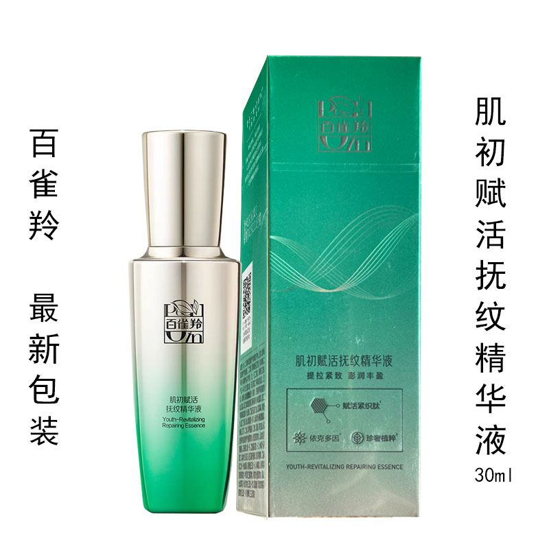 百雀羚肌初赋活抚纹精华液抗皱