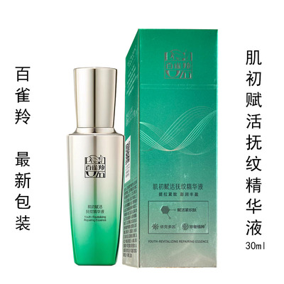 百雀羚肌初赋活抚纹精华液抗皱