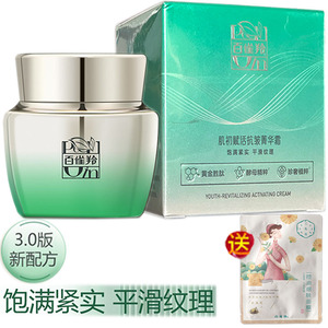 百雀羚肌初赋活抗皱菁华霜50g正品草本紧致紧肤保湿滋润淡化细纹