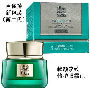 百雀羚帧颜淡纹修护眼霜15g盒装正品紧致抗皱精纯多肽鱼尾纹眼纹