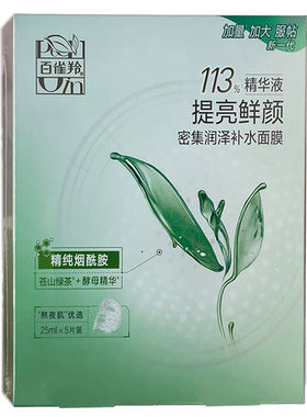 百雀羚密集润泽补水面膜5片盒装