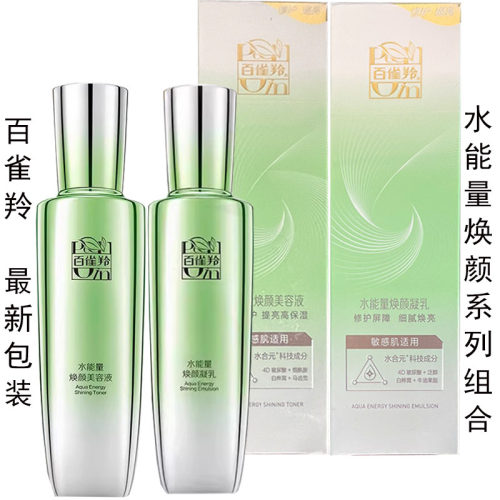 百雀羚套餐焕颜颜凝乳正品美容液