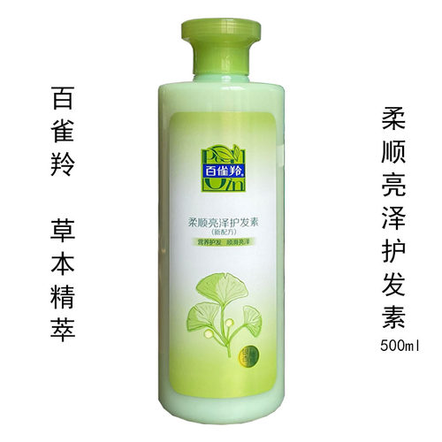 百雀羚柔顺亮泽护发素500ml银杏