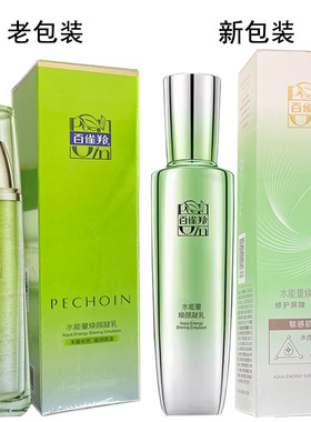 百雀羚水能量焕颜凝乳90ml盒装正品补水保湿清爽滋润乳液弹润男女