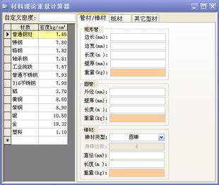 Access鋼材理論計算器電腦版 —料架成本核算工具料架重量計算輔助