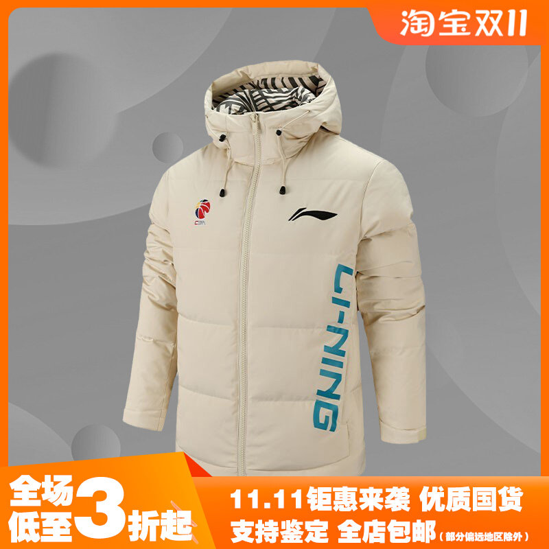 李宁正品篮球系列保暖防风连帽男子白鸭绒短款舒适羽绒服AYMQ093,运动服/休闲服装,运动羽绒服,淘宝优惠券,粉丝福利购,淘宝优惠卷