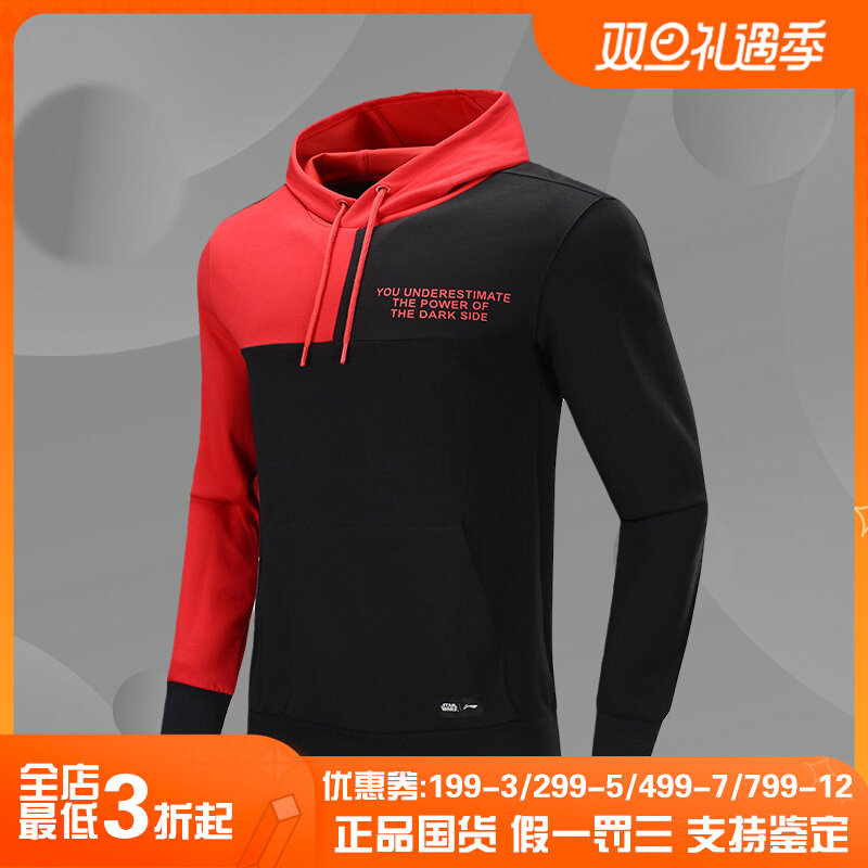 李宁正品秋季新款男子星球大战系列运动连帽卫衣AWDP261