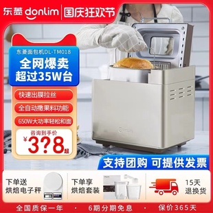 东菱新款 面包机家用全自动小型蛋糕机和面机多功能馒头机 TM018