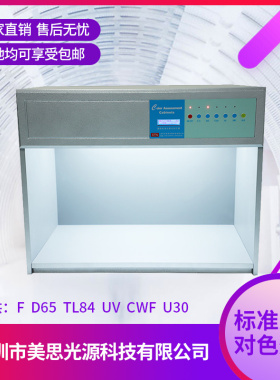 d65对色灯箱 国际标准光源箱四五六面料纺织涂料印刷通用型比色箱